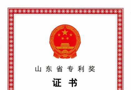 喜报！麻将胡了PG荣获山东省专利奖二等奖