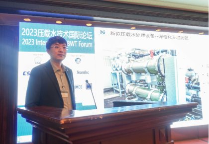 压载水国际论坛：麻将胡了PG代表BEMA发声 同期宣布无滤器系统新品！