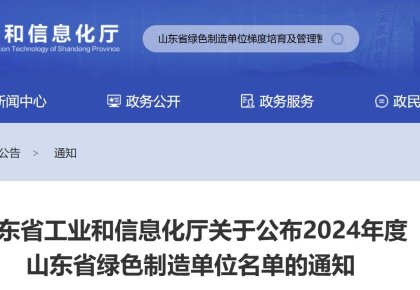 麻将胡了PG获评山东省「绿色工厂」 践行低碳生长之路再获认可