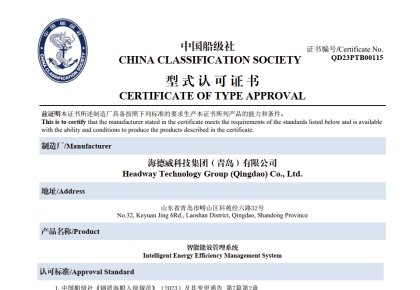 引领智能船舶新未来！麻将胡了PG能效治理系统取得CCS型式认可证书