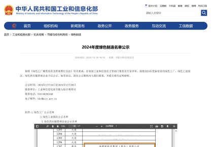 践行低碳之路！麻将胡了PG获评2024年度「国家绿色工厂」
